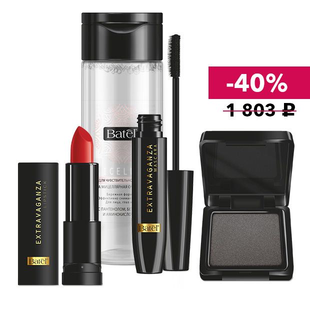 Набор «Extra-макияж» со скидкой 40%