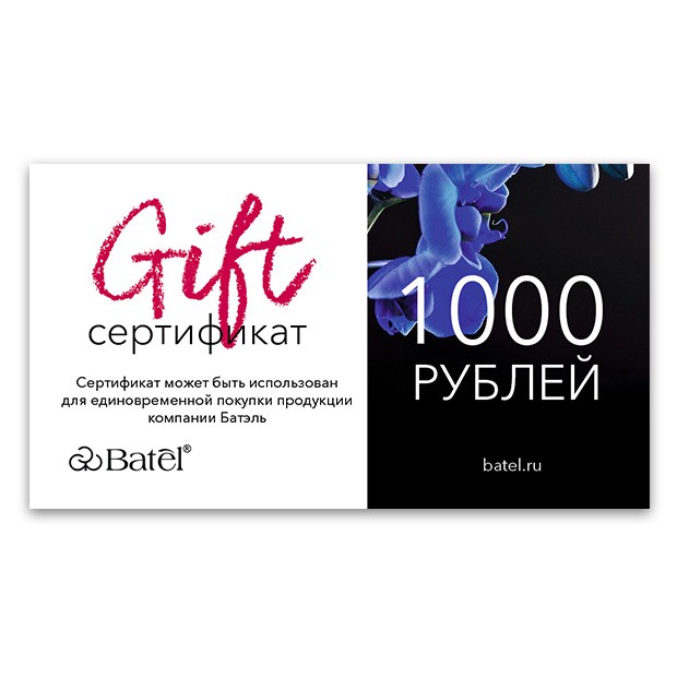 Подарочный сертификат на 1000 рублей «Здоровье в подарок»