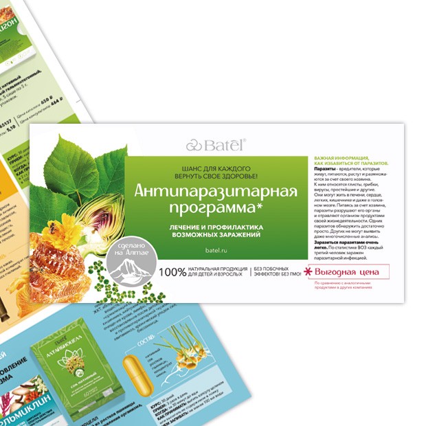 Буклет «Антипаразитарная программа. Лечение и профилактика возможных заражений»