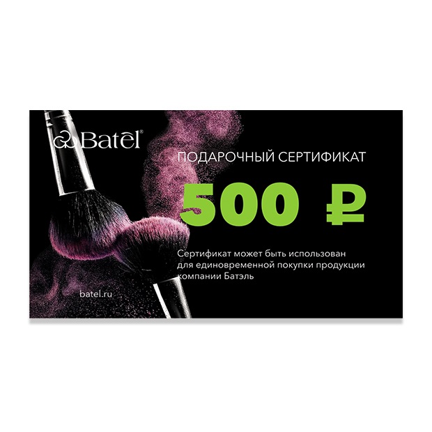Подарочный сертификат на 500 рублей «Совершенство стиля»