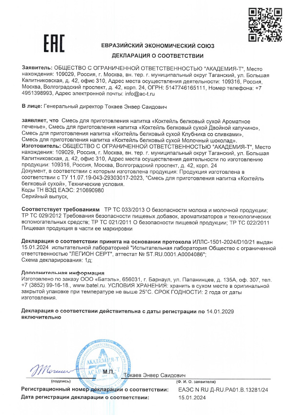 Коктейль белковый сухой «Ароматное печенье»: применение, состав, отзывы ...