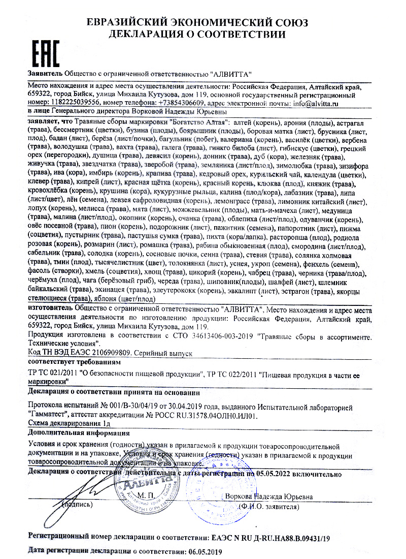 Чага алтайская измельченная «Сокровища Алтая»: применение, состав ...