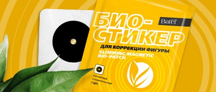 Когда до лета осталось чуть-чуть, или Как работает био-стикер для ...